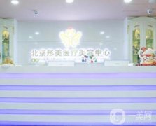 北京面部吸脂整形醫(yī)院信息介紹？強(qiáng)煥新！名單介紹、價(jià)格同步