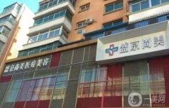 沈陽(yáng)吸脂正規(guī)醫(yī)院強(qiáng)口碑盛贊！技術(shù)領(lǐng)跑眾多私立醫(yī)美！價(jià)格標(biāo)準(zhǔn)公布