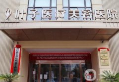 西安吸脂比較好的醫(yī)院介紹公開(kāi)！人氣熱門(mén)榜強(qiáng)閉眼入！價(jià)格收費(fèi)詳情奉上