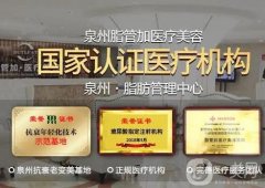 泉州墊鼻基底整形醫(yī)院介紹！在隆鼻、墊鼻尖等領(lǐng)域擅長！TOP5人氣高漲！