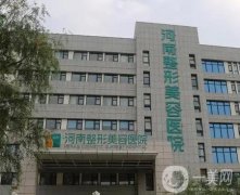 鄭州鼻翼縮小醫(yī)院介紹？介紹認(rèn)準(zhǔn)鄭大一附院|美萊|華領(lǐng)等！媽生鼻上熱搜！