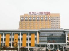 常州私密整形醫(yī)院介紹or前八？查詢追蹤各院資質(zhì)，看完這篇就明白了~