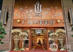 廣州華美醫(yī)療美容醫(yī)院