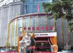 廣州美萊醫(yī)療美容門診部