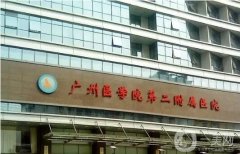 廣州公立整形醫(yī)院有哪些?公布在線參考