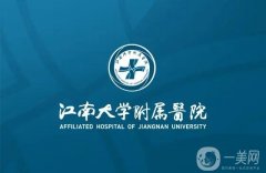 無錫比較好的假體隆胸整形機(jī)構(gòu)介紹