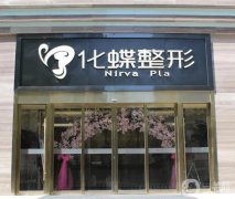 武漢吸脂整形醫(yī)院介紹,武漢整形美容醫(yī)院