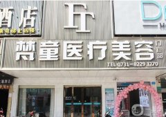 長(zhǎng)沙正規(guī)整形醫(yī)院介紹在線評(píng)比,避坑避踩雷