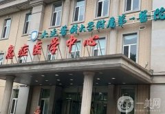 大連假體隆胸整形機構（公立篇）！公辦醫(yī)院更加專業(yè)、價格實惠