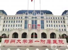 鄭州市整形外科醫(yī)院！公立醫(yī)美TOP5誰更勝一籌？一院、二院紛紛登頂