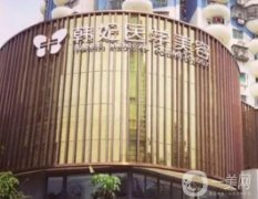 珠海面部除皺整形醫(yī)院！私立醫(yī)美口碑擅長介紹！價格表同步