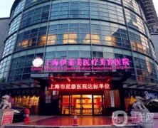 上海抽脂隆胸整形醫(yī)院信息介紹？強(qiáng)實(shí)力出圈！華美、伊萊美價格曝光