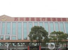 蘇州割雙眼皮醫(yī)院介紹核心推薦，自然款、歐美款、精致款等款款總結(jié)到位！閉