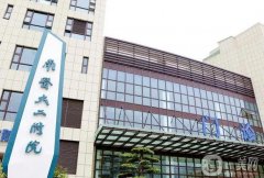 南京三甲醫(yī)院割雙眼皮信息介紹？公立強(qiáng)值得選！醫(yī)大二附院技術(shù)領(lǐng)跑