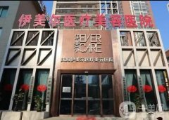沈陽墊鼻基底醫(yī)院介紹官宣！冷門項(xiàng)目有人問津！直接安排TOP5心意滿滿！