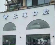 寧波口腔醫(yī)院介紹信息介紹雖遲但到！榜五寧波口腔VS榜一樂(lè)道口腔_搶占頭條這