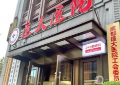 成都私立醫(yī)院介紹（TOP）合集！整形技術(shù)、口碑審查！醫(yī)大/畫美躋身前列
