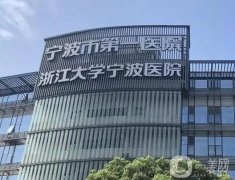 看寧波種植牙公立醫(yī)院名單！水準(zhǔn)高技術(shù)佳！雙管齊下獲大眾認(rèn)可！