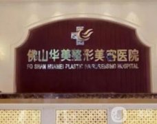 佛山打艾莉薇玻尿酸信息介紹？微整醫(yī)院前熱薦！價格均價出爐