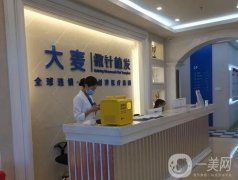 佛山市植發(fā)醫(yī)院！技術(shù)/價(jià)格分別解說！大麥微針拔得頭籌