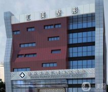 徐州專業(yè)整形醫(yī)院介紹