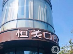 寧波種植牙醫(yī)院介紹技術(shù)、口碑等年終總結(jié)！
