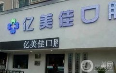 沈陽齒科口腔醫(yī)院介紹手到擒來！種植牙VS牙齒矯正_技術(shù)晉選TOP5！