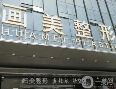 西安私密整形醫(yī)院介紹前八\總結(jié)歸納！畫美\華藝\女子等展開看！女生進(jìn)！