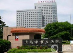 青島瑞藍(lán)玻尿酸認(rèn)證醫(yī)院介紹前八一一到位不拖拉！