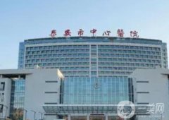 泰安祛斑醫(yī)院！市中心醫(yī)院、臻美|公立私立比價(jià)攻略一覽