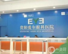 貴陽(yáng)有名的眼科醫(yī)院整理介紹！強(qiáng)各有千秋！但性價(jià)比如出一轍