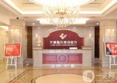 太原華美整形美容醫(yī)院