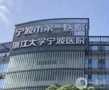 寧波種植牙醫(yī)院介紹信息介紹？口腔選拔新標準_公立私立都包含！