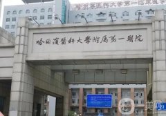 哈爾濱植發(fā)醫(yī)院介紹給發(fā)友們帶來福音！