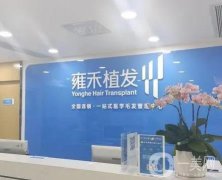 廈門植發(fā)醫(yī)院公認(rèn)名單！發(fā)際線種植\頭頂加密等發(fā)友選擇多！