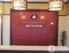北京毛發(fā)?？漆t(yī)院前八超的！搜羅好口碑的植發(fā)醫(yī)院介紹，都很正規(guī)喔
