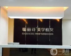 西安植發(fā)醫(yī)院介紹技術(shù)深度橫評(píng)！瑞麗詩(shī)\碧蓮盛等品牌醫(yī)院推薦，放心入