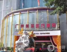 廣州打艾莉薇玻尿酸信息介紹？網(wǎng)友熱推強(qiáng)！美萊\韓妃并駕齊驅(qū)