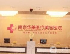 南京整形醫(yī)院玻尿酸除皺信息介紹？強(qiáng)在圈內(nèi)超有名！推薦熱度直接爆表