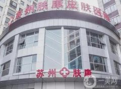 蘇州去疤痕醫(yī)院信息介紹？單公立私立均可挑選！