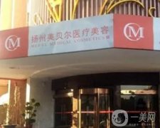 揚(yáng)州整形醫(yī)院介紹全城測(cè)評(píng)走訪一探究竟！