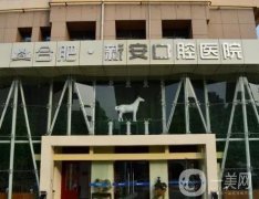 合肥種植牙醫(yī)院介紹強(qiáng)強(qiáng)來(lái)襲！種植牙技術(shù)代表！