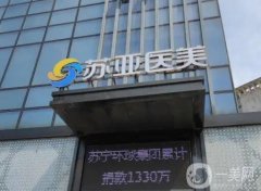 無錫玻尿酸醫(yī)院？強技術過關，口碑資質審查合格
