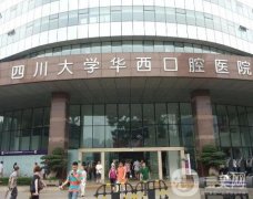 全國種植牙口腔醫(yī)院介紹穩(wěn)中求勝！華西口腔榜一VS榜六上海九院_實力不相上下