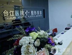 福州打玻尿酸的醫(yī)院年度橫評結(jié)果發(fā)布！