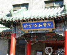 全國比較的隆胸醫(yī)院介紹都是公立！實(shí)力可圈可點(diǎn)！