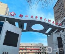 河南整形醫(yī)院介紹口碑實(shí)力俱佳！