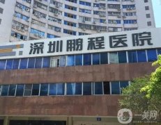 深圳拉皮比較出名的整形醫(yī)院！強(qiáng)極具性！各位放心入