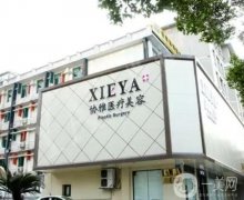 長(zhǎng)沙吸脂美容醫(yī)院：協(xié)雅、亞韓被全網(wǎng)推薦，正規(guī)有資質(zhì)