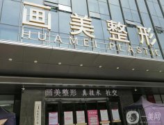 西安吸脂比較好的醫(yī)院：畫(huà)美、葉子備受追捧，口碑技術(shù)爆表